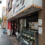 カレーとハンバーグの店 バーグ - 