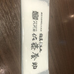 銀座 佐藤養助 - 