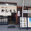かしむらうどん