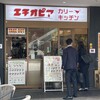 エチオピアカリーキッチン 御茶ノ水ソラシティ店