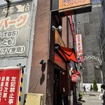 池袋 大人のハンバーグ - 外観