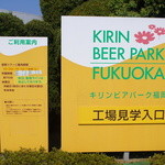 Kirim Bia Pakufukuoka - 入口です、ドライバーは禁酒です。