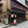 GION TACHINOMI 山根子
