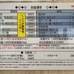 とら食堂 - メニュー