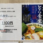 とら食堂 - お土産メニュー