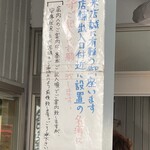 とら食堂 松戸分店 - 記帳の案内