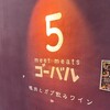 炭火ビストロ ゴーバル 高田馬場店