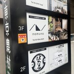 ノムノ 赤坂本店 - 