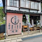 いっぷく処 おはぎや - 