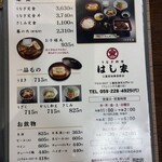 うなぎ料理 はし家 - 