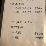 そば茶屋 極楽坊 - 