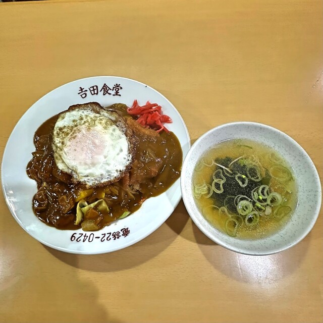 吉田食堂 - 会津若松（食堂）の写真