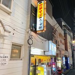 阿佐谷ホープ軒 - 看板