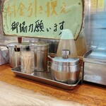 阿佐谷ホープ軒 - 調味料