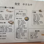 食事処 やすみや - 