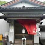 うなぎの美鶴 - 