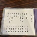 さか本 そば店 - 