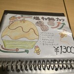 京氷菓 つらら - 