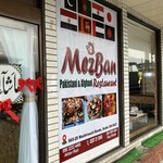 MezBan Restaurant - 外観