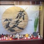 さか本 そば店 - 