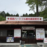 姫路ハートフル観光農園 - 