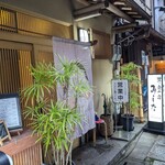 洋食の店　みしな - 