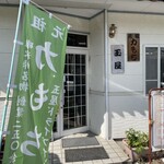 玉屋ドライブイン お食事処 - 