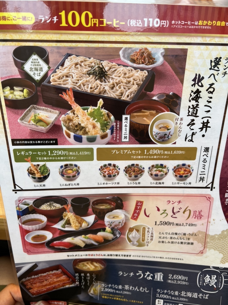 メニュー写真 : 和食レストランとんでん 川口芝店 - 蕨/ファミレス