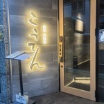 長崎天麩羅 こうてん - 