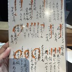 柳橋惣菜 ふく田 - ドリンクメニュー