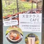 大阪産料理 天空 - 