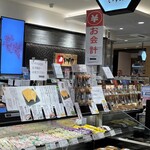いずの - いずの ekie広島店