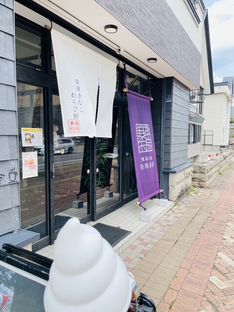 喫茶と宿 美瑛茶房 - 美瑛（喫茶店）の写真