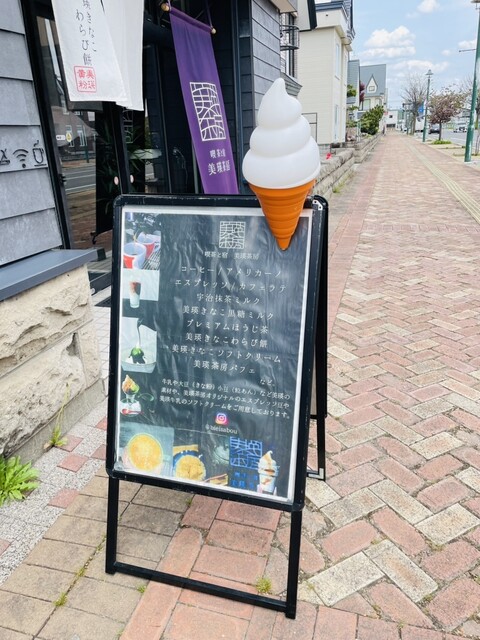 喫茶と宿 美瑛茶房 - 美瑛（喫茶店）の写真