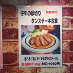 キッチン あずま - 壁に貼られていたPOP