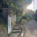 鎌倉まめや - ＡＴＴＡ ＨＯＴＥＬ ＩＮＡＭＵＲＡへの階段☆