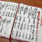 手打庵 - メニュー