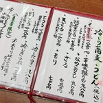 手打庵 - メニュー