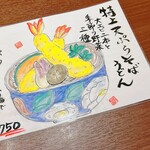 手打庵 - メニュー