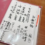 手打庵 - メニュー