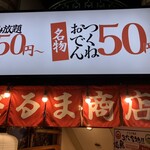 だるま商店 - 
