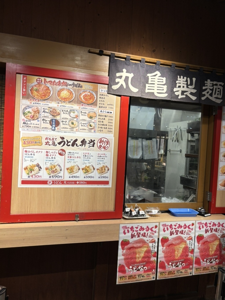 メニュー写真 : 丸亀製麺 門真店 - 大和田/うどん | 食べログ
