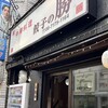 餃子の勝 豊中本店