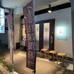 えびそば 緋彩 - 