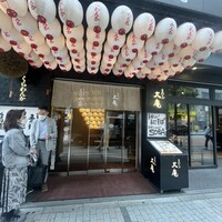 郷土料理くらわんか - 