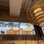 東南アジア屋台 アガリコ食堂 - 