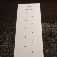 薪炭まだら - 