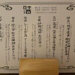 宴神 - 日本酒メニュー（2025.5某日）