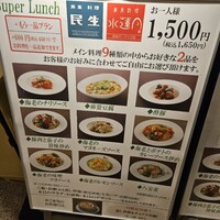 廣東料理 民生 ヒルトンプラザウエスト店 - 