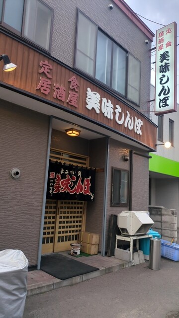 美味しんぼ居酒屋 - 南小樽（居酒屋）の写真